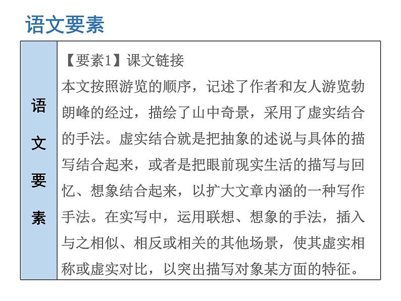 （新人教版）春八年级语文下册第五单元第19课登勃朗峰课件第3页