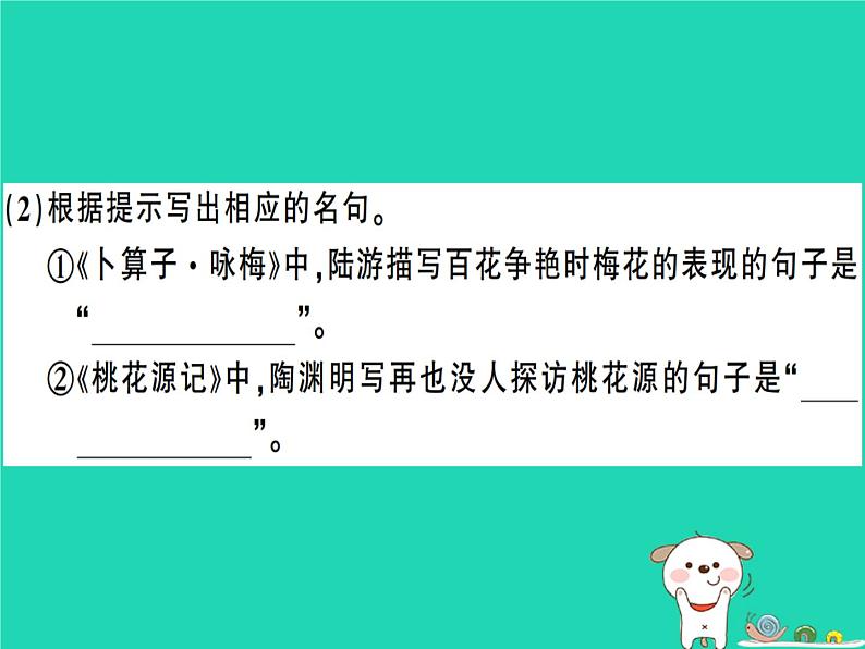 安徽专版2019春八年级语文下册期中检测卷课件新人教03