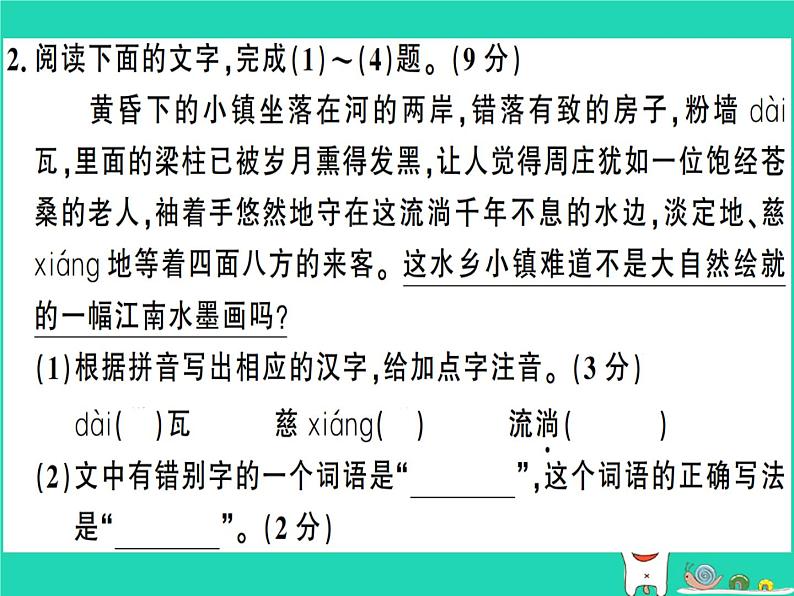 安徽专版2019春八年级语文下册期中检测卷课件新人教04