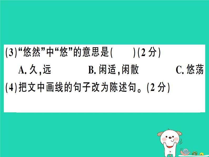 安徽专版2019春八年级语文下册期中检测卷课件新人教05