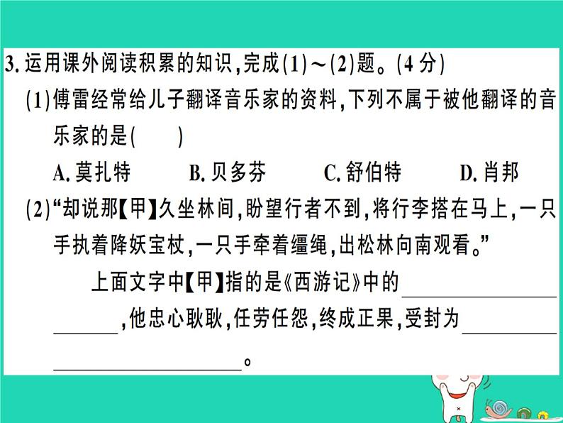 安徽专版2019春八年级语文下册期中检测卷课件新人教06