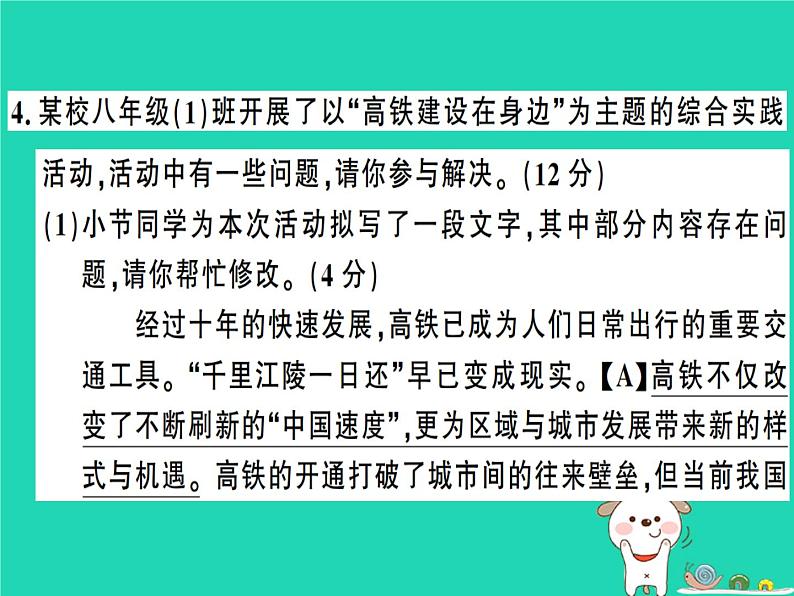 安徽专版2019春八年级语文下册期中检测卷课件新人教07
