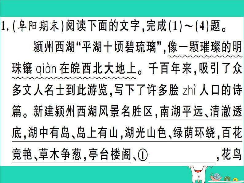 安徽专版2019春八年级语文下册专题复习二语文积累与运用习题课件新人教第2页