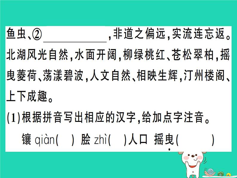 安徽专版2019春八年级语文下册专题复习二语文积累与运用习题课件新人教第3页