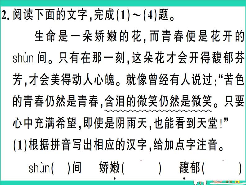 安徽专版2019春八年级语文下册专题复习二语文积累与运用习题课件新人教第5页