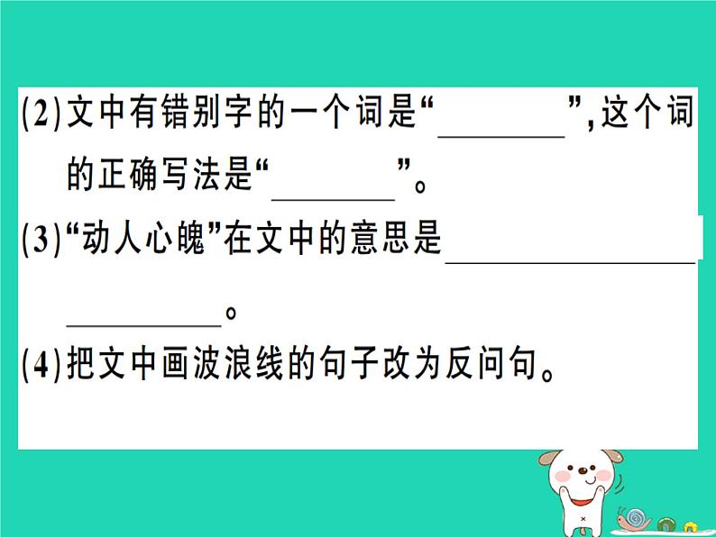 安徽专版2019春八年级语文下册专题复习二语文积累与运用习题课件新人教第6页