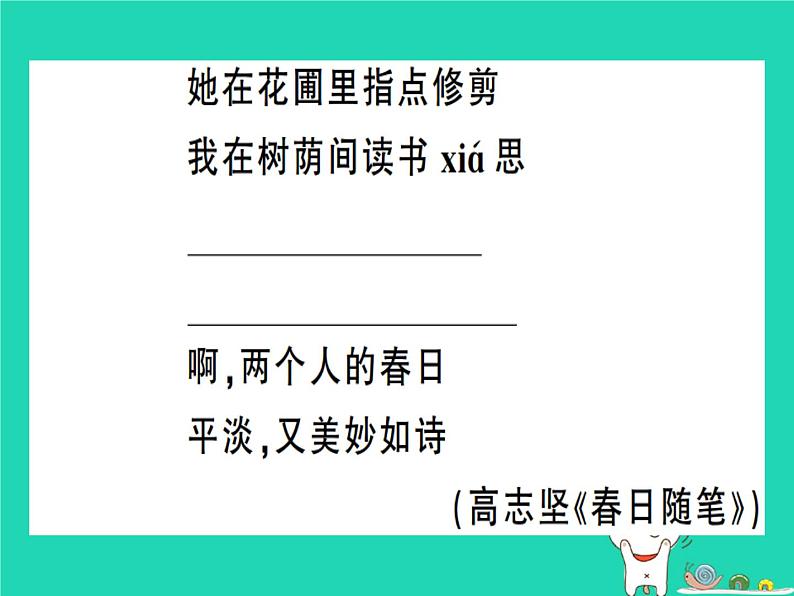安徽专版2019春八年级语文下册专题复习二语文积累与运用习题课件新人教第8页