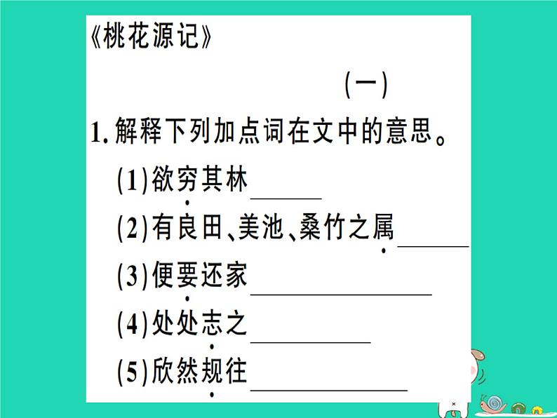 安徽专版2019春八年级语文下册专题复习五文言文阅读习题课件新人教02