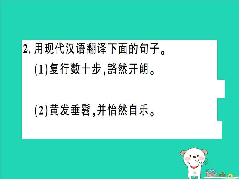 安徽专版2019春八年级语文下册专题复习五文言文阅读习题课件新人教第3页