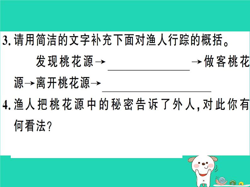 安徽专版2019春八年级语文下册专题复习五文言文阅读习题课件新人教第4页