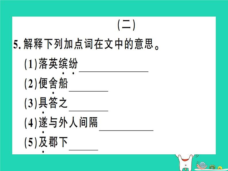 安徽专版2019春八年级语文下册专题复习五文言文阅读习题课件新人教第5页