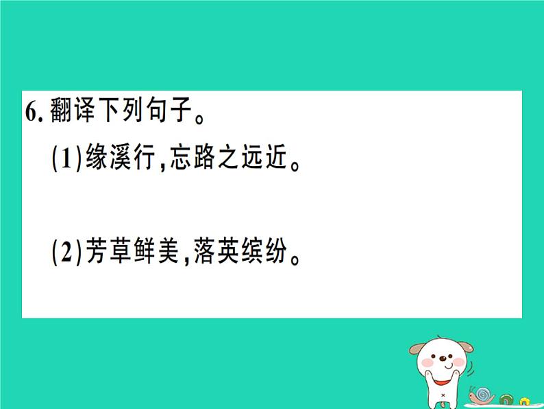 安徽专版2019春八年级语文下册专题复习五文言文阅读习题课件新人教第6页