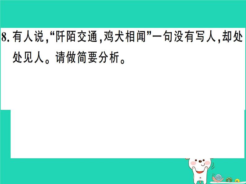 安徽专版2019春八年级语文下册专题复习五文言文阅读习题课件新人教第8页