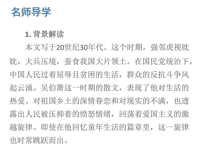 （新人教版）春八年级语文下册第一单元第4课灯笼课件07