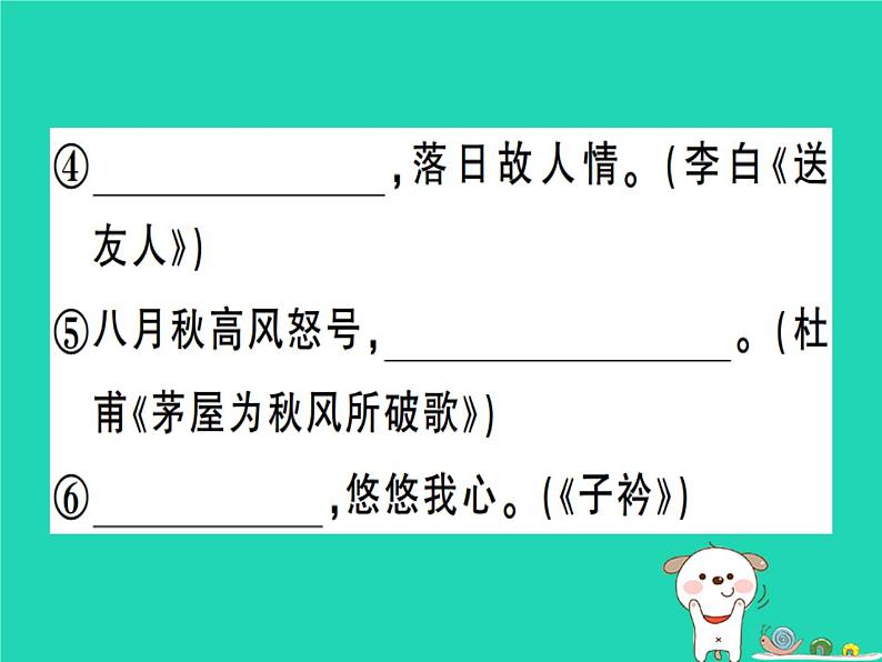 安徽专版2019春八年级语文下册专题复习一名句名篇默写习题课件新人教第3页