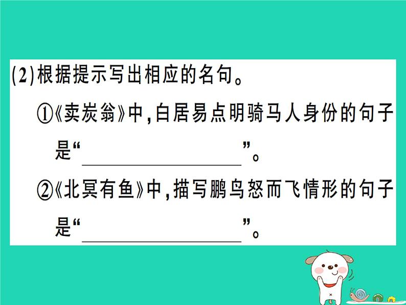 安徽专版2019春八年级语文下册专题复习一名句名篇默写习题课件新人教第4页