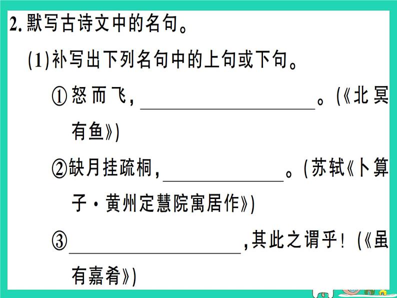 安徽专版2019春八年级语文下册专题复习一名句名篇默写习题课件新人教第5页