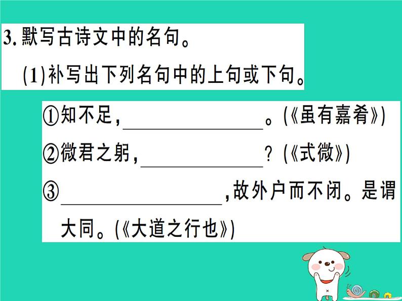 安徽专版2019春八年级语文下册专题复习一名句名篇默写习题课件新人教第8页