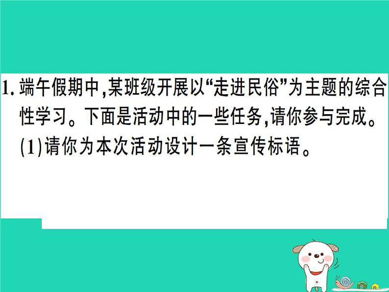 安徽专版2019春八年级语文下册专题复习四语文综合运用习题课件新人教02