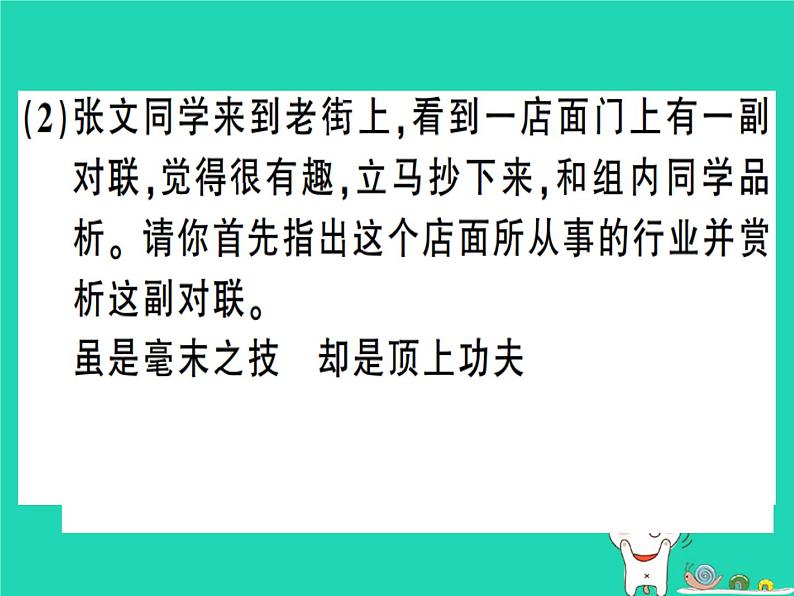 安徽专版2019春八年级语文下册专题复习四语文综合运用习题课件新人教03