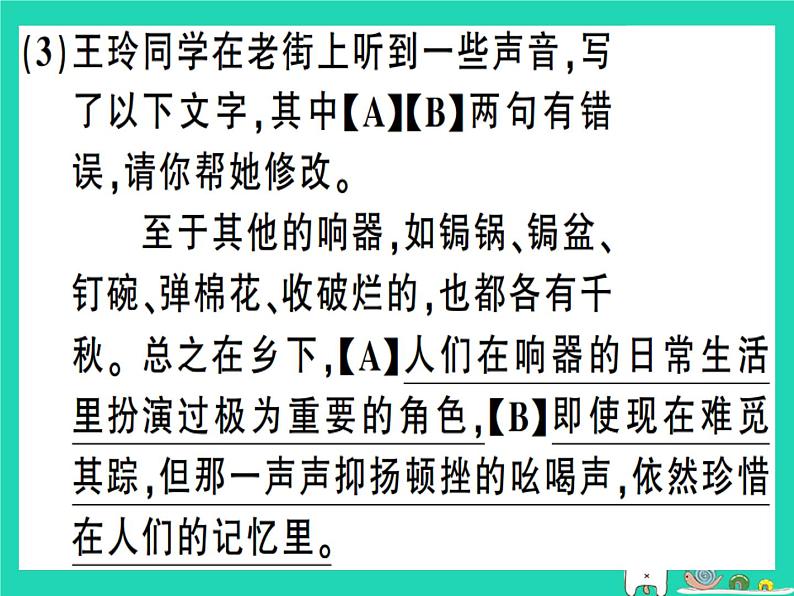 安徽专版2019春八年级语文下册专题复习四语文综合运用习题课件新人教04