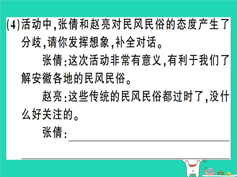 安徽专版2019春八年级语文下册专题复习四语文综合运用习题课件新人教06