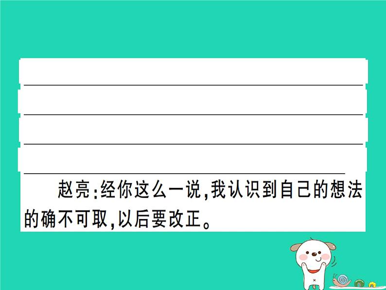 安徽专版2019春八年级语文下册专题复习四语文综合运用习题课件新人教07