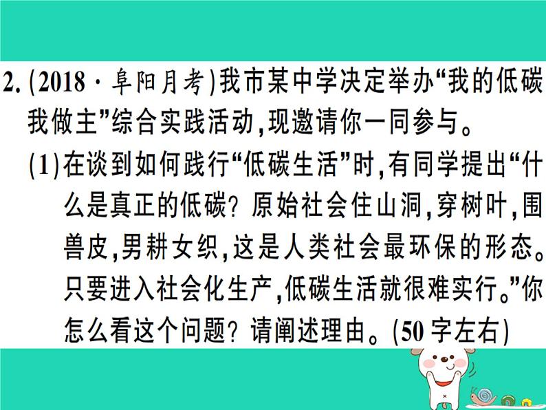 安徽专版2019春八年级语文下册专题复习四语文综合运用习题课件新人教08