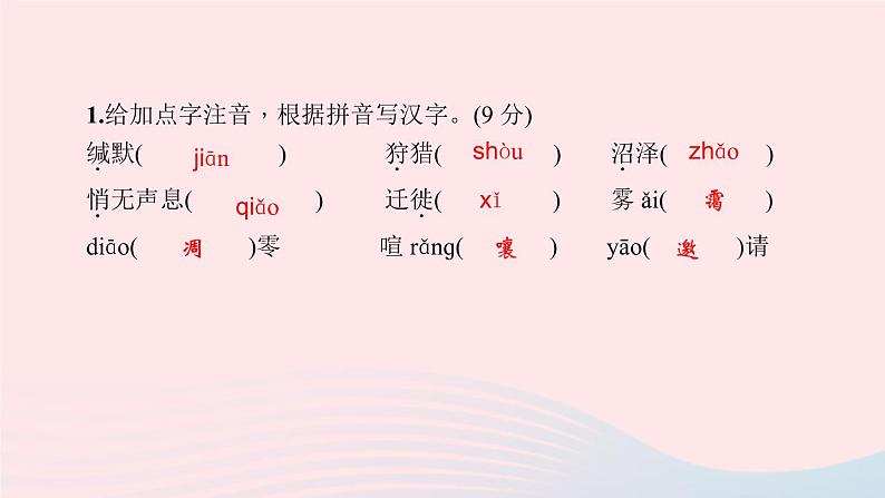 八年级语文下册第二单元7大雁归来习题课件新人教版第4页