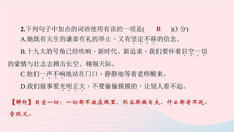 八年级语文下册第二单元7大雁归来习题课件新人教版第5页