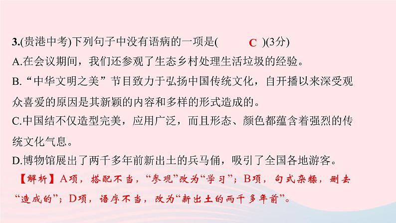 八年级语文下册第二单元7大雁归来习题课件新人教版第6页