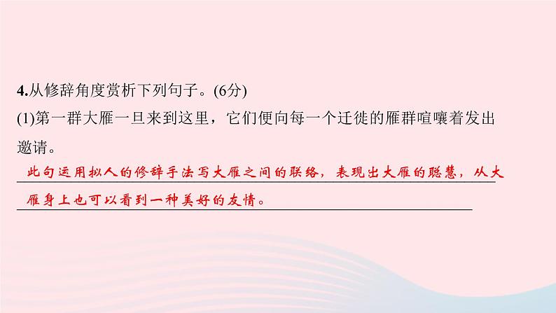 八年级语文下册第二单元7大雁归来习题课件新人教版第7页