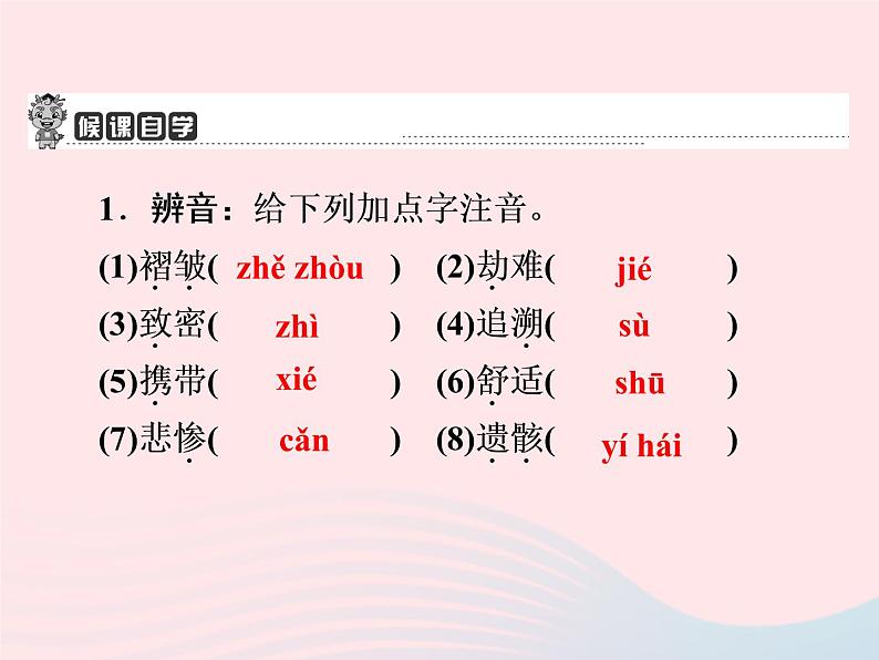 八年级语文下册第二单元6《阿西莫夫短文两篇》习题课件新人教版第2页