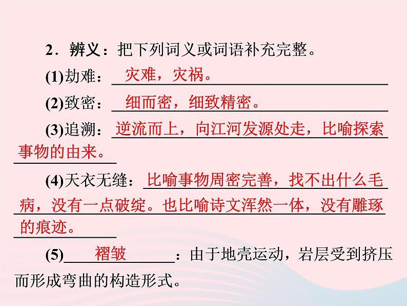 八年级语文下册第二单元6《阿西莫夫短文两篇》习题课件新人教版第3页