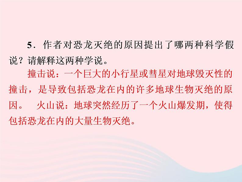 八年级语文下册第二单元6《阿西莫夫短文两篇》习题课件新人教版第7页