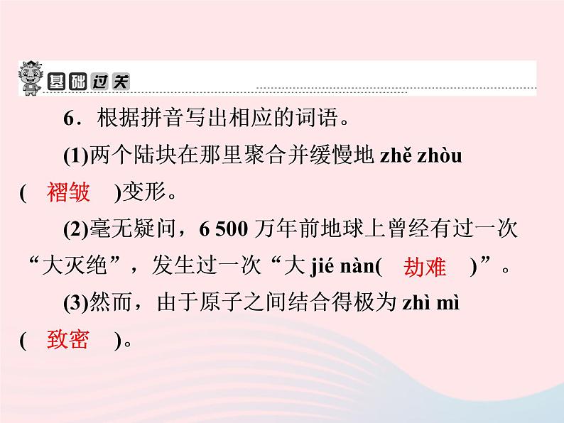 八年级语文下册第二单元6《阿西莫夫短文两篇》习题课件新人教版第8页