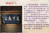 初中语文人教部编版八年级下册大道之行也教学演示ppt课件