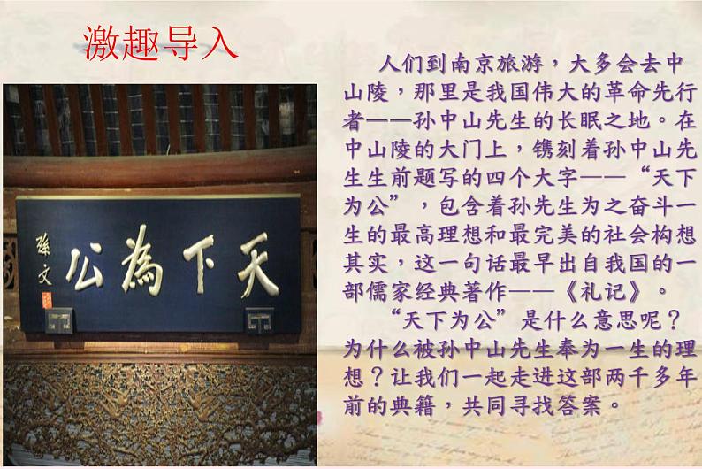 八年级语文下册22《礼记》二则大道之行也课件新人教版01