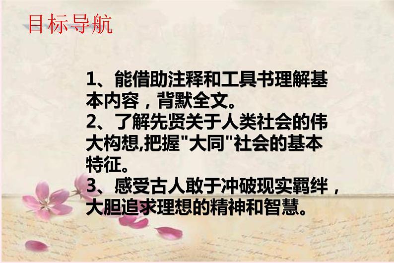八年级语文下册22《礼记》二则大道之行也课件新人教版03
