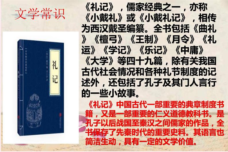 八年级语文下册22《礼记》二则大道之行也课件新人教版04