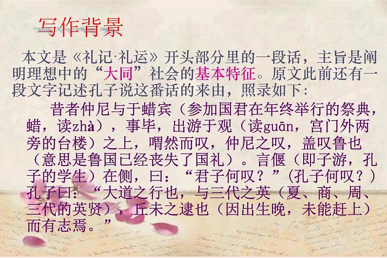 八年级语文下册22《礼记》二则大道之行也课件新人教版05