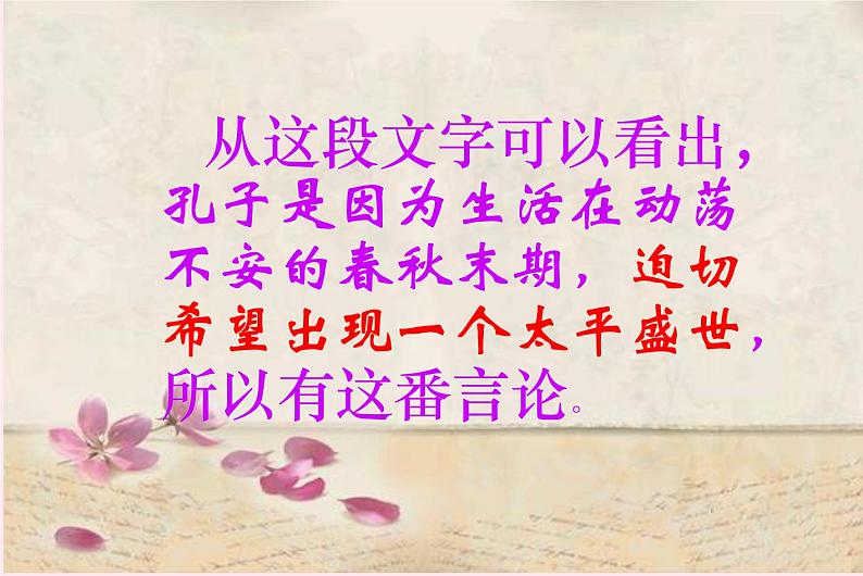 八年级语文下册22《礼记》二则大道之行也课件新人教版07
