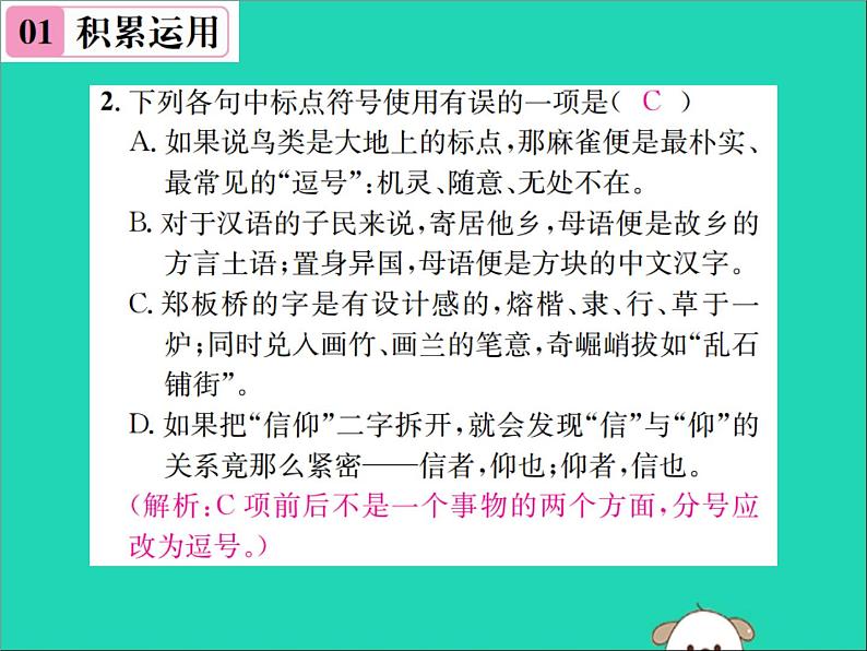 八年级语文下册第二单元6阿西莫夫短文两篇课件新人教版第3页
