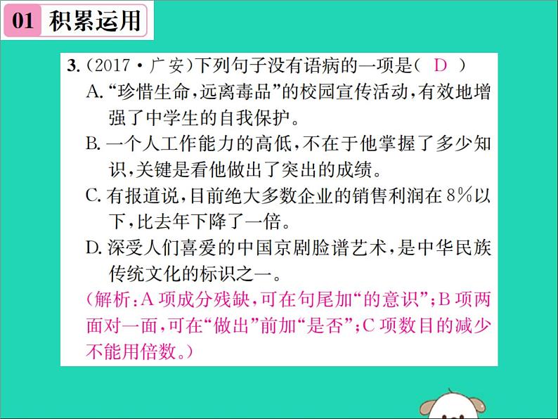 八年级语文下册第二单元6阿西莫夫短文两篇课件新人教版第4页