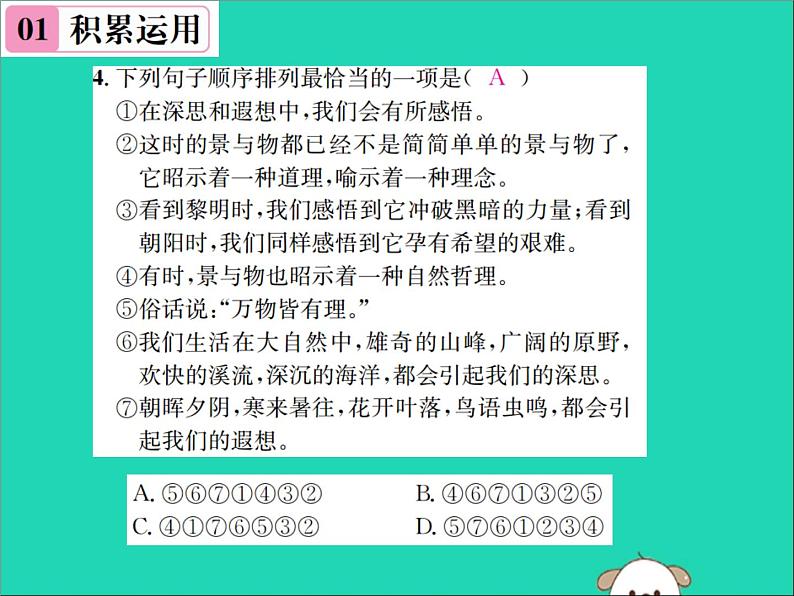 八年级语文下册第二单元6阿西莫夫短文两篇课件新人教版第5页