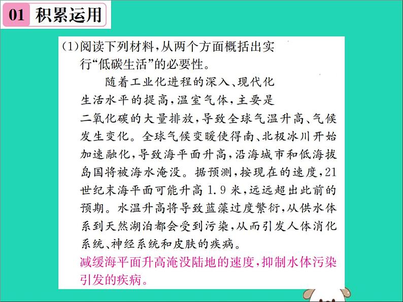 八年级语文下册第二单元6阿西莫夫短文两篇课件新人教版第7页