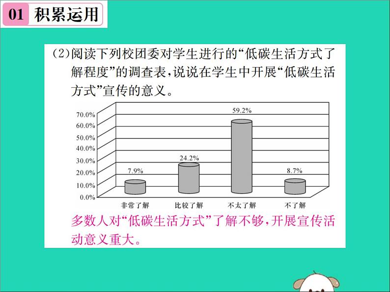 八年级语文下册第二单元6阿西莫夫短文两篇课件新人教版第8页