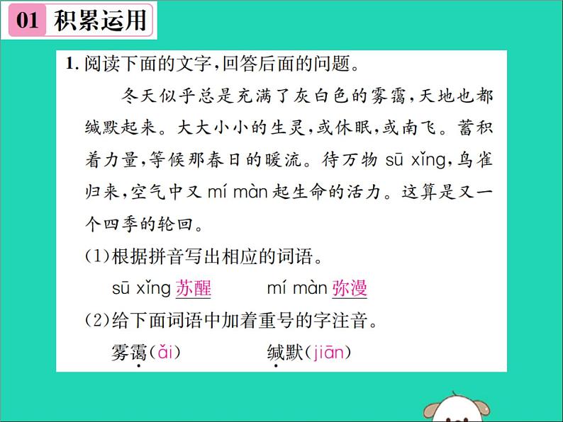 八年级语文下册第二单元7大雁归来课件新人教版第2页