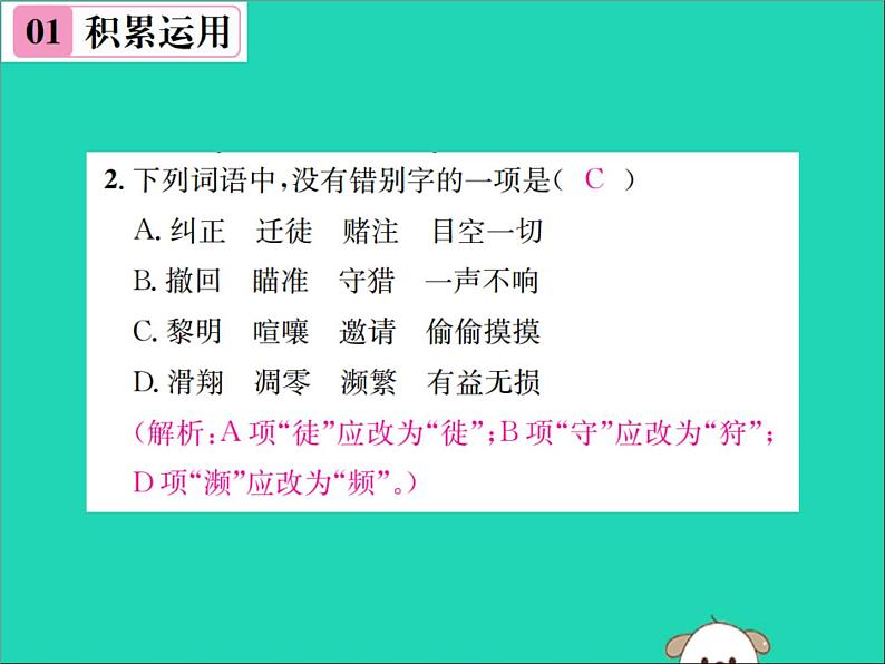 八年级语文下册第二单元7大雁归来课件新人教版第3页