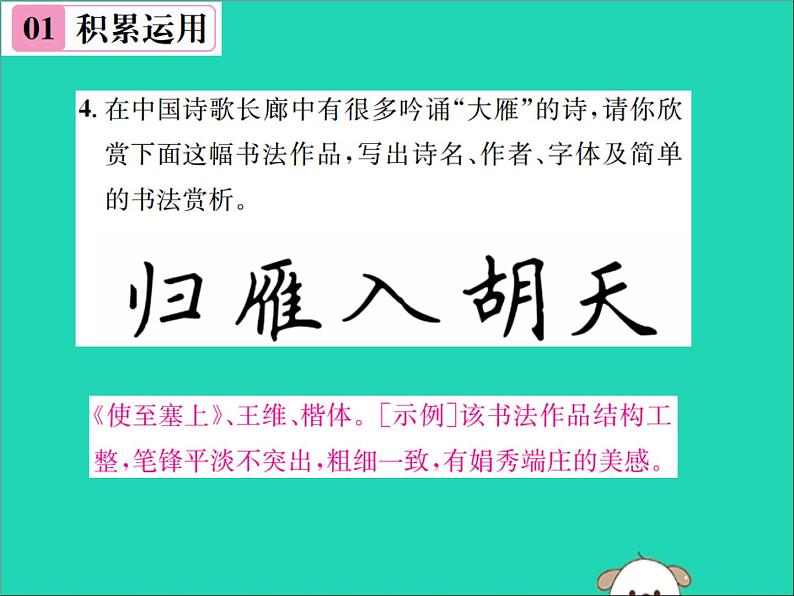 八年级语文下册第二单元7大雁归来课件新人教版第5页